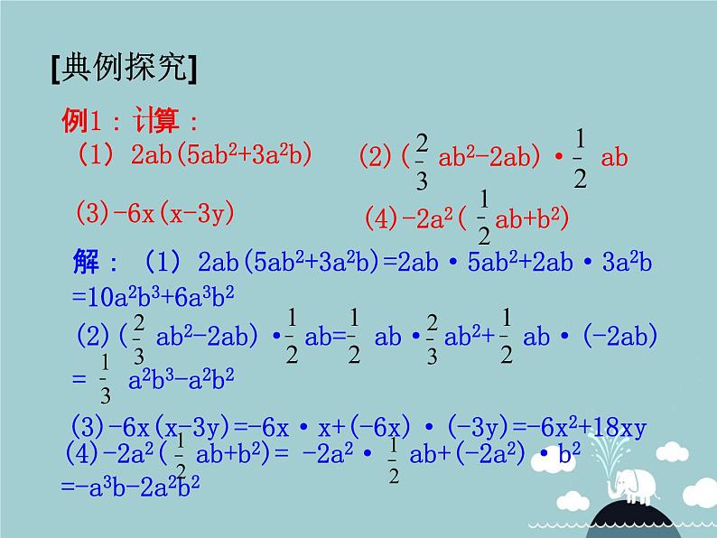 八年级数学上册 14.1.4 整式的乘法课件2 （新版）新人教版第5页