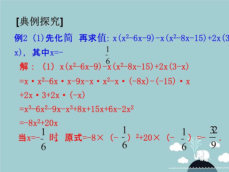 八年级数学上册 14.1.4 整式的乘法课件2 （新版）新人教版第6页