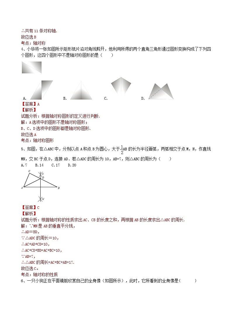 八年级数学上册 13.2 画轴对称图形课时练习1（含解析）（新版）新人教版02