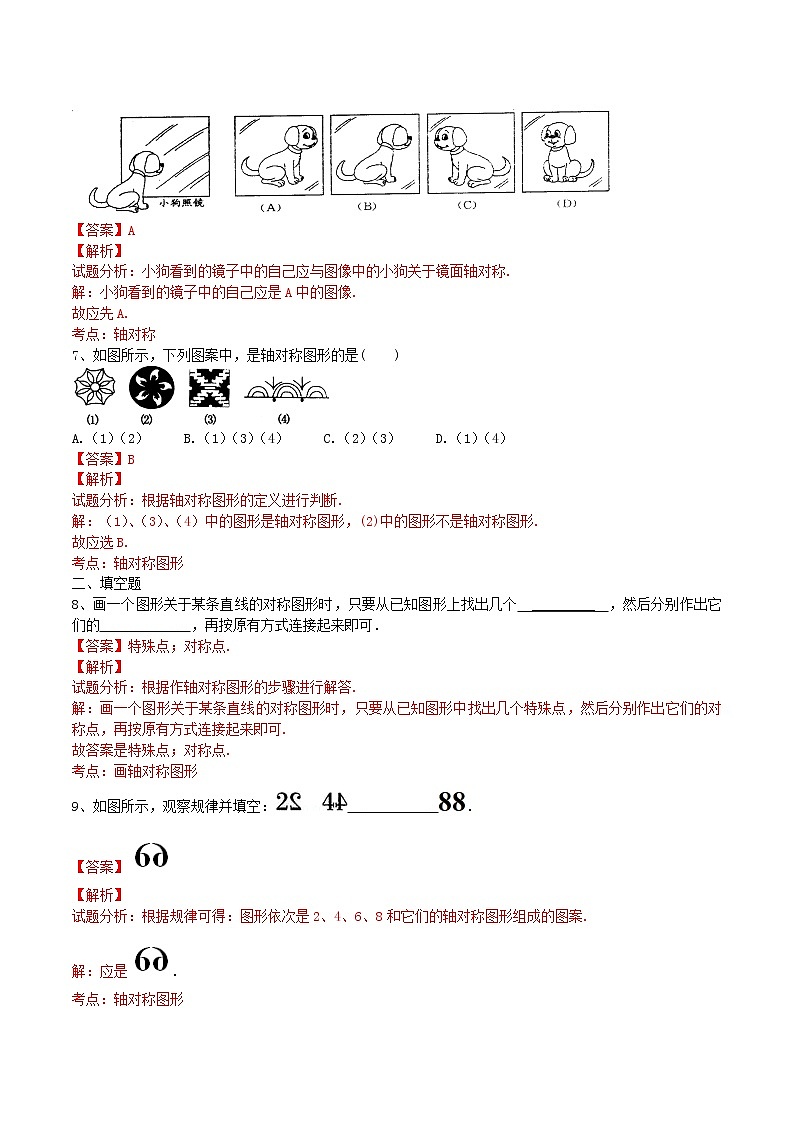 八年级数学上册 13.2 画轴对称图形课时练习1（含解析）（新版）新人教版03