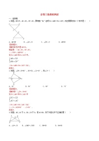 2021学年13.3 全等三角形的判定课时训练