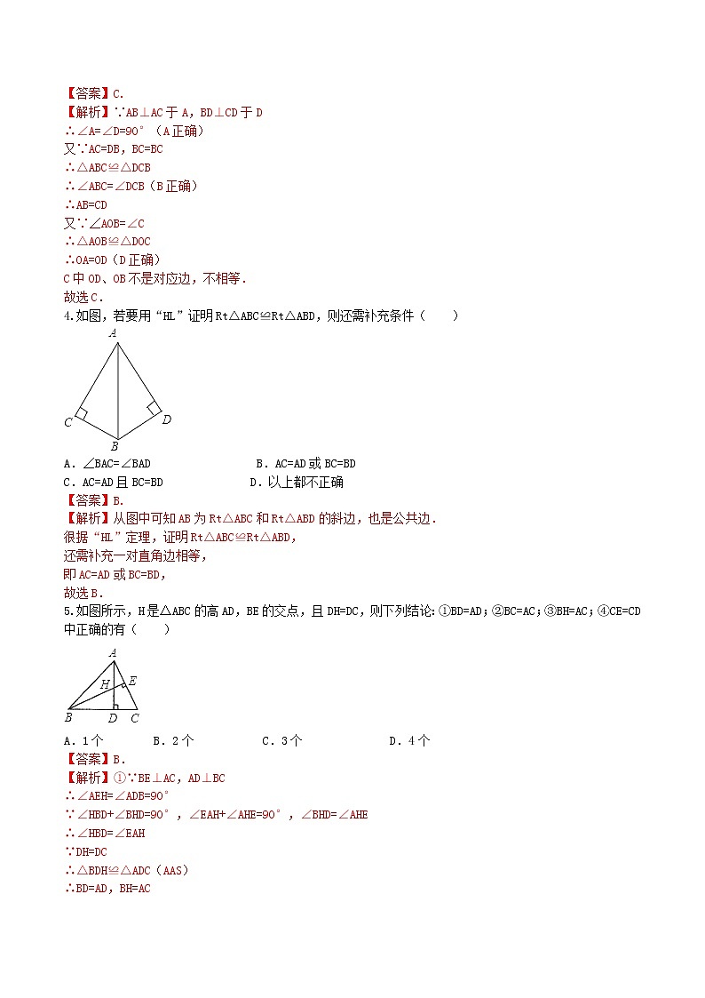 八年级数学上册 12.2 全等三角形的判定课时练习4（含解析）（新版）新人教版02