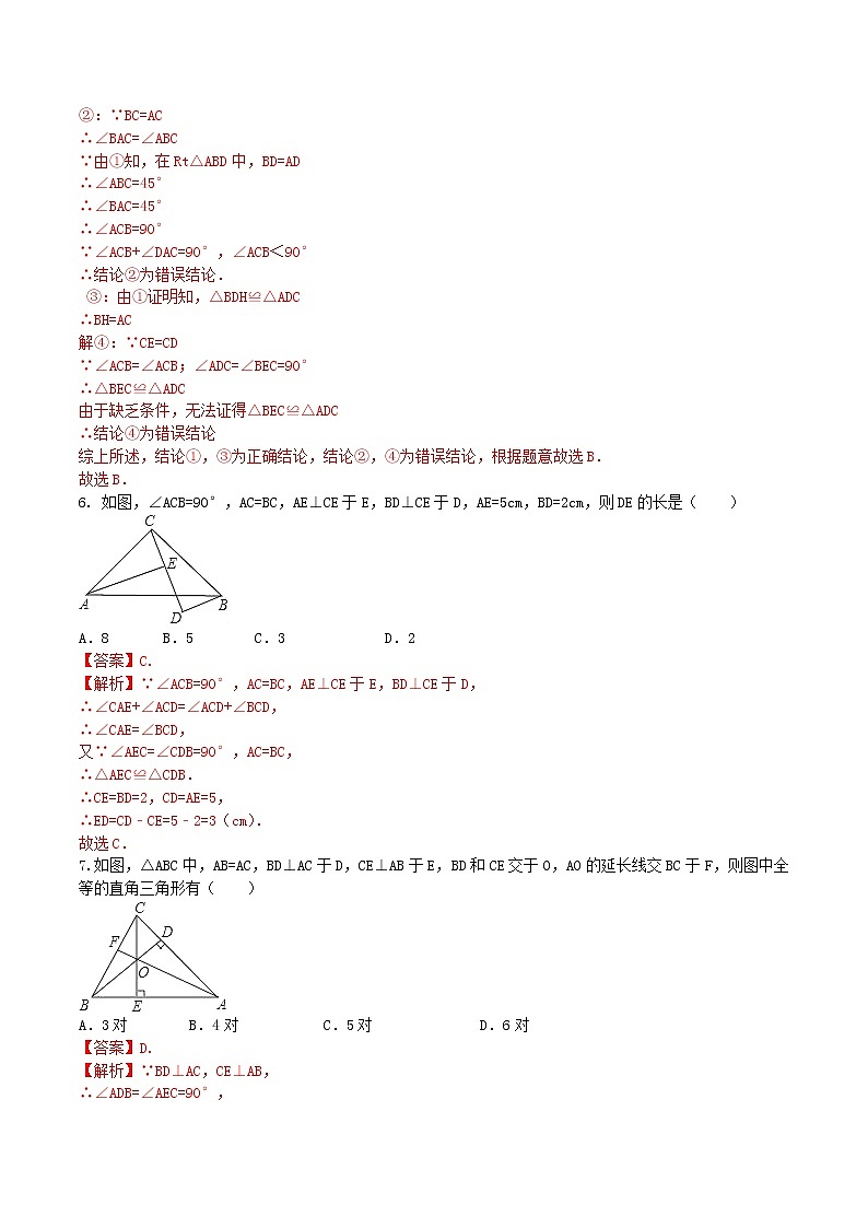 八年级数学上册 12.2 全等三角形的判定课时练习4（含解析）（新版）新人教版03