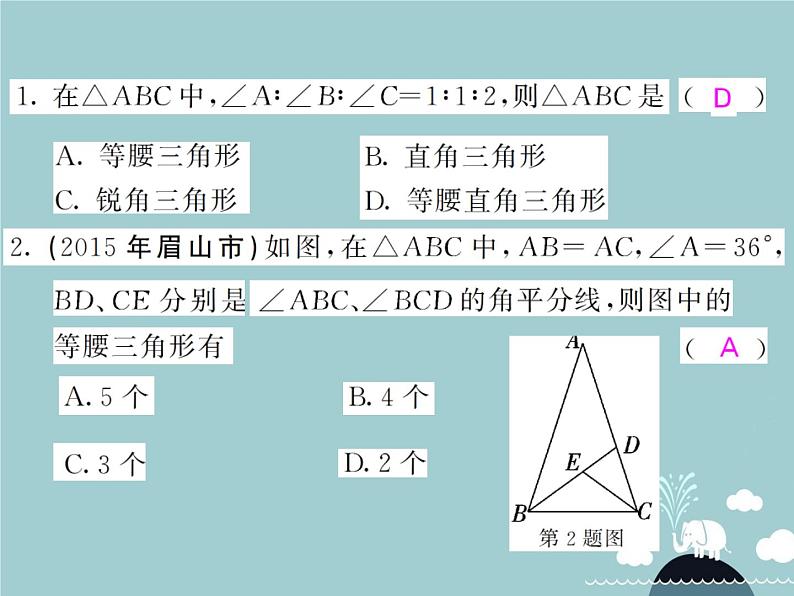 八年级数学上册 13.3.1 等腰三角形的判定（第2课时）课件 （新版）新人教版03