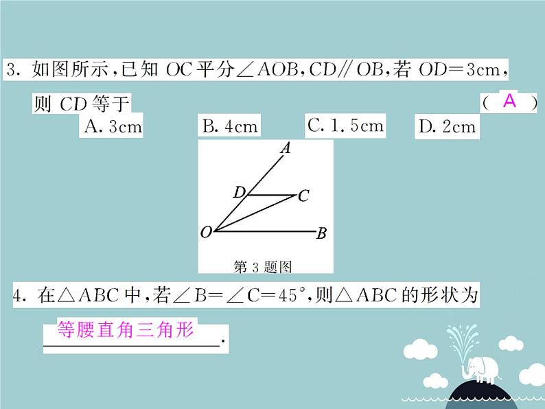 八年级数学上册 13.3.1 等腰三角形的判定（第2课时）课件 （新版）新人教版04