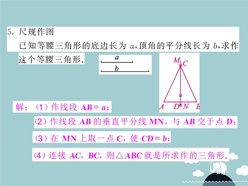 八年级数学上册 13.3.1 等腰三角形的判定（第2课时）课件 （新版）新人教版05