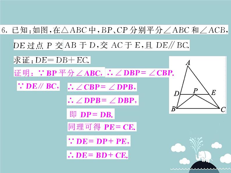 八年级数学上册 13.3.1 等腰三角形的判定（第2课时）课件 （新版）新人教版06