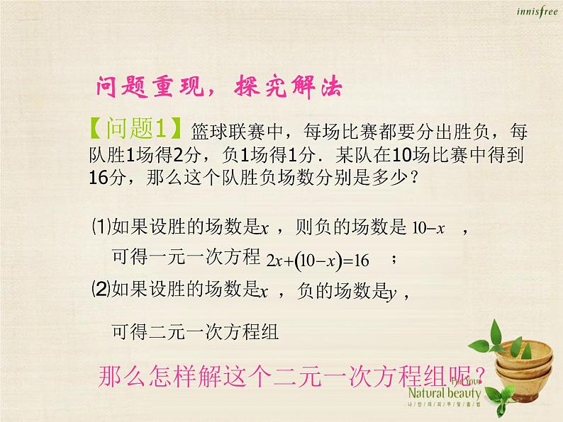 【新课标教案】七年级数学下册 8.2 消元 解二元一次方程组课件1 （新版）新人教版第2页