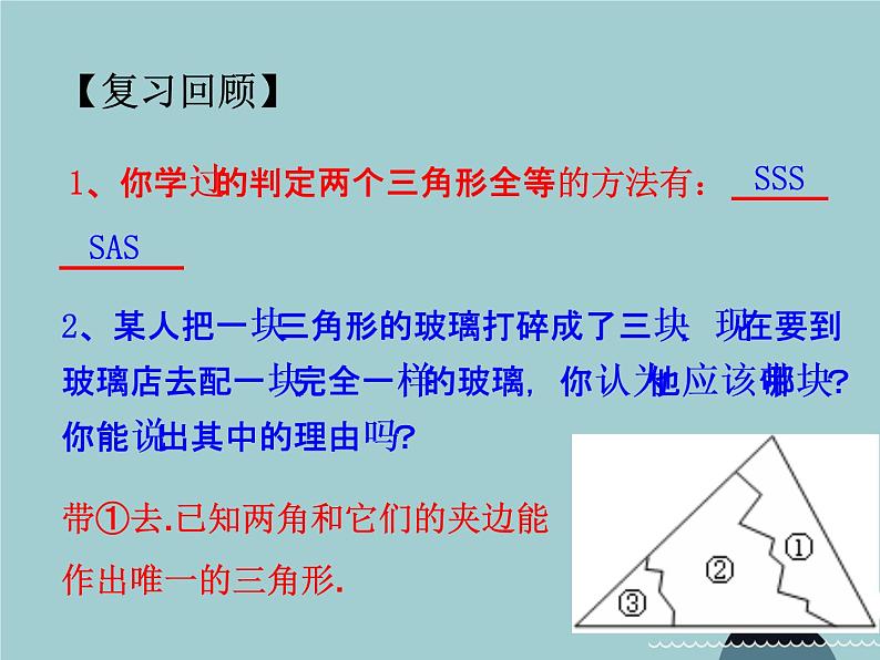 八年级数学上册 12.2 全等三角形的判定课件3（新版）新人教版03