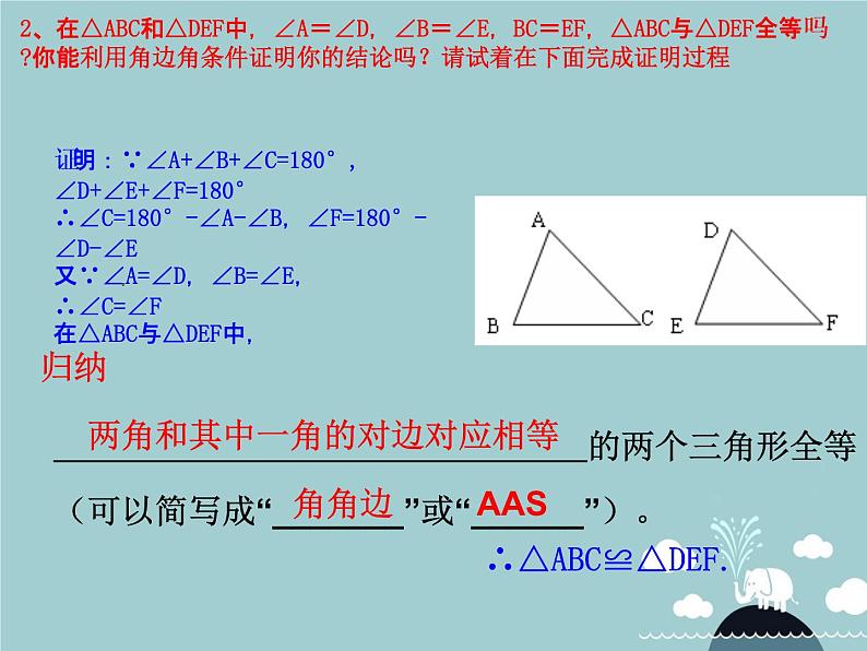 八年级数学上册 12.2 全等三角形的判定课件3（新版）新人教版07