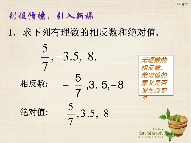 【新课标教案】七年级数学下册 6.3 实数课件2 （新版）新人教版第2页