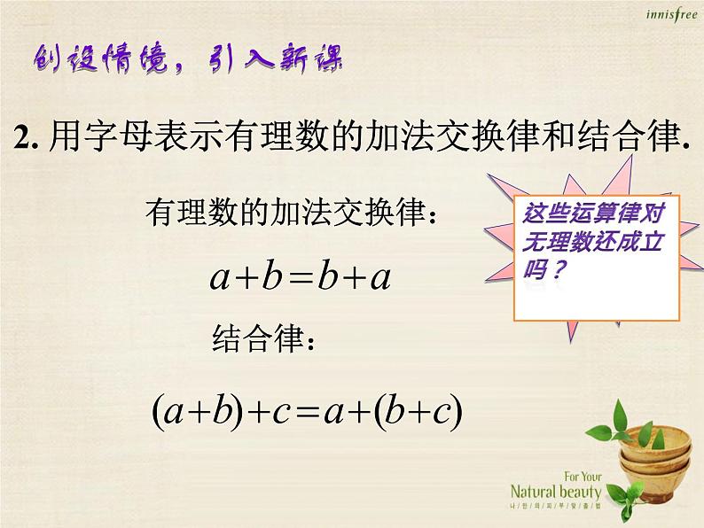 【新课标教案】七年级数学下册 6.3 实数课件2 （新版）新人教版第3页