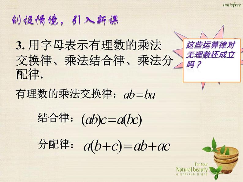 【新课标教案】七年级数学下册 6.3 实数课件2 （新版）新人教版第4页