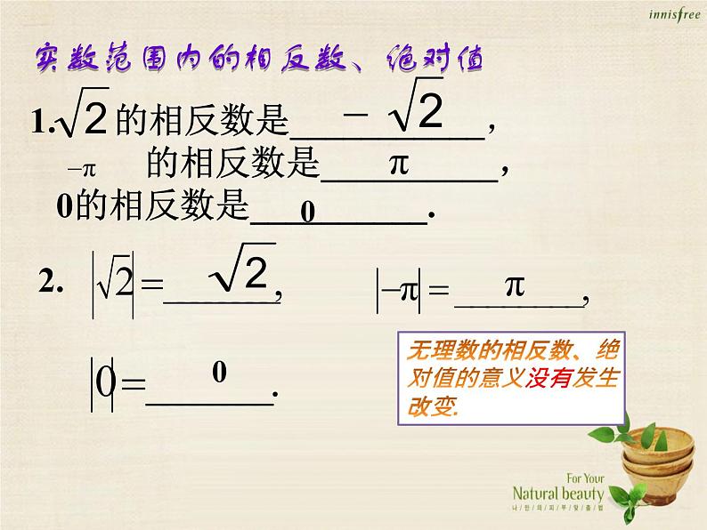 【新课标教案】七年级数学下册 6.3 实数课件2 （新版）新人教版第5页