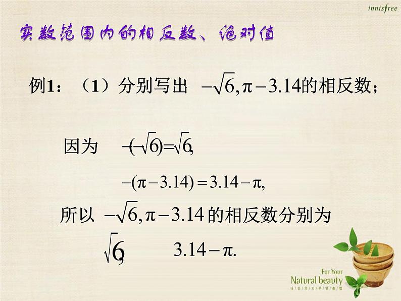 【新课标教案】七年级数学下册 6.3 实数课件2 （新版）新人教版第7页