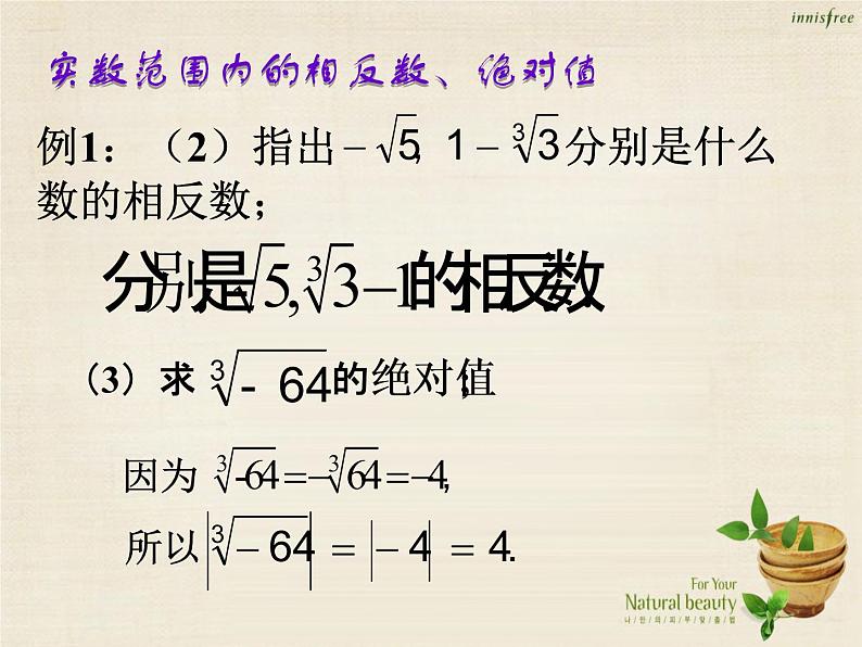 【新课标教案】七年级数学下册 6.3 实数课件2 （新版）新人教版第8页