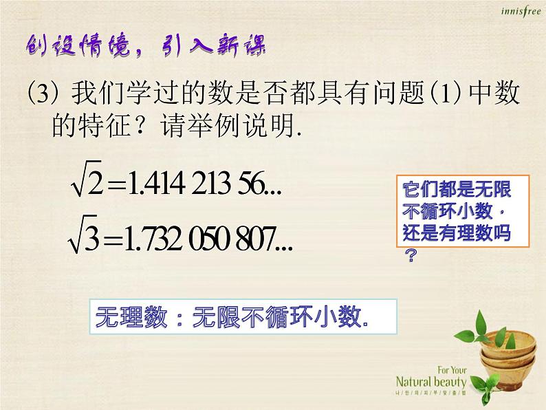 【新课标教案】七年级数学下册 6.3 实数课件1 （新版）新人教版第4页