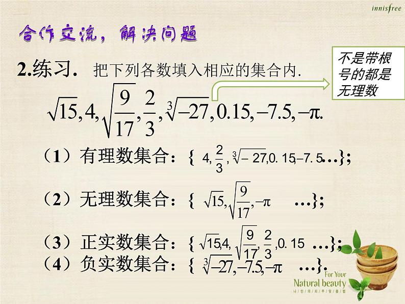 【新课标教案】七年级数学下册 6.3 实数课件1 （新版）新人教版第8页