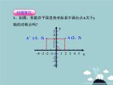 八年级数学上册 13.2 画轴对称图形课件2 （新版）新人教版