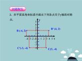 八年级数学上册 13.2 画轴对称图形课件2 （新版）新人教版