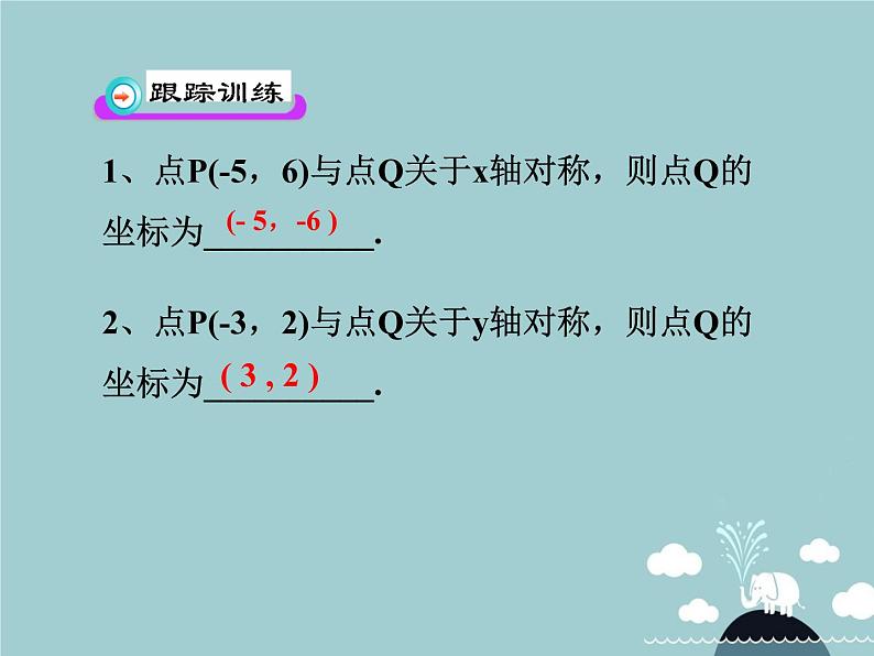 八年级数学上册 13.2 画轴对称图形课件2 （新版）新人教版06