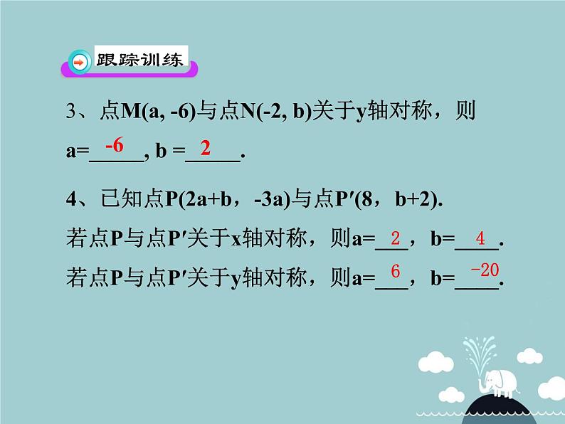 八年级数学上册 13.2 画轴对称图形课件2 （新版）新人教版07