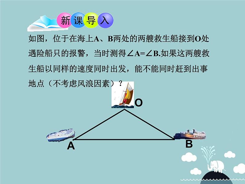 八年级数学上册 13.3.1 等腰三角形课件2 （新版）新人教版第3页