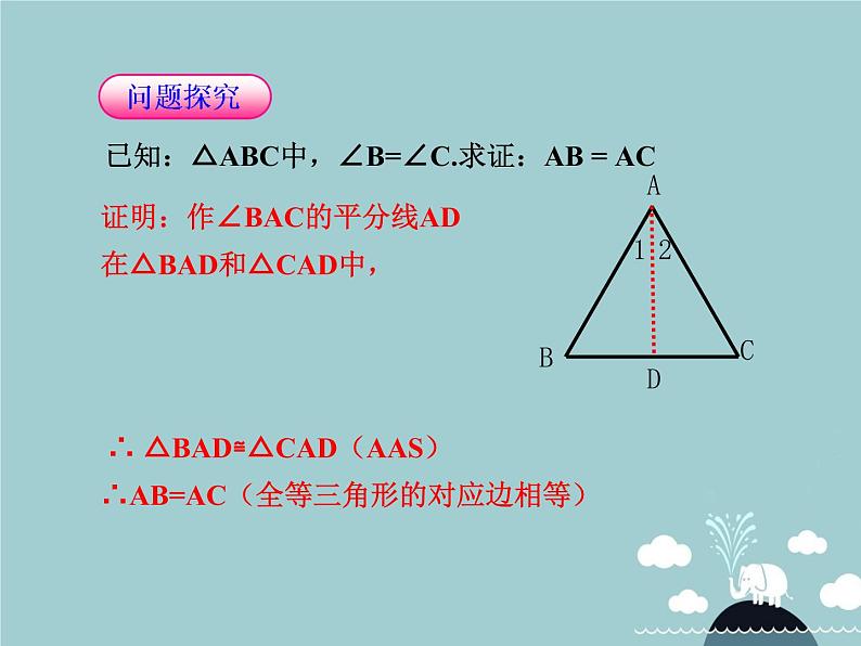 八年级数学上册 13.3.1 等腰三角形课件2 （新版）新人教版第4页