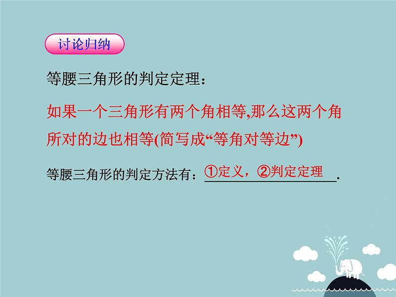 八年级数学上册 13.3.1 等腰三角形课件2 （新版）新人教版第5页