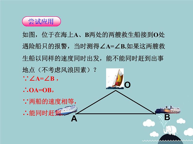 八年级数学上册 13.3.1 等腰三角形课件2 （新版）新人教版第6页