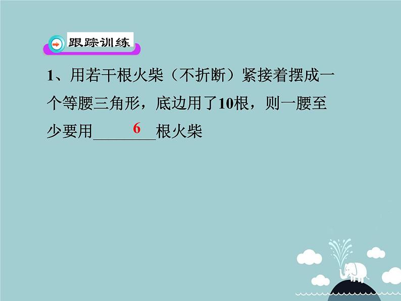 八年级数学上册 13.3.1 等腰三角形课件2 （新版）新人教版第7页