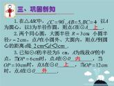 【新课标教案】九年级数学上册 24.2.1 点和圆的位置关系（第1课时）课件 （新版）新人教版