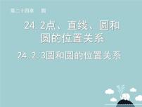 2020-2021学年第二十四章 圆24.1 圆的有关性质24.1.1 圆授课ppt课件