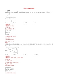 冀教版八年级上册13.3 全等三角形的判定精练