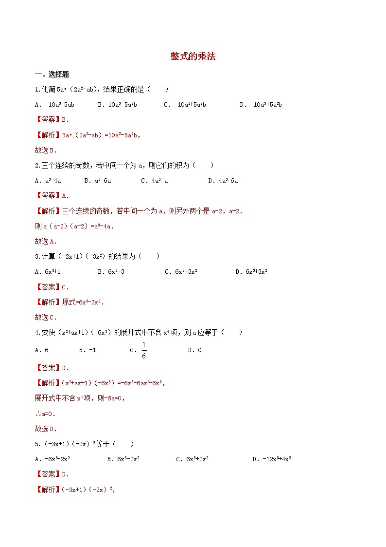 八年级数学上册 14.1.4整式的乘法课时练习2（含解析）（新版）新人教版第1页