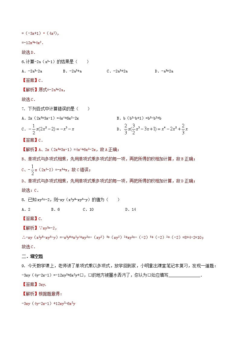 八年级数学上册 14.1.4整式的乘法课时练习2（含解析）（新版）新人教版第2页