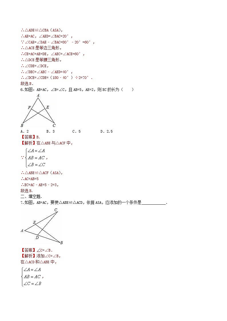 八年级数学上册 12.2 全等三角形的判定课时练习3（含解析）（新版）新人教版03