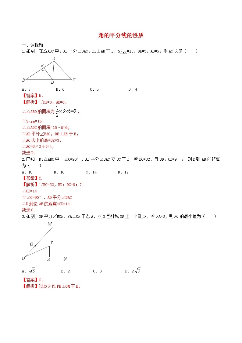 八年级数学上册 12.3 角的平分线的性质课时练习（含解析）（新版）新人教版01