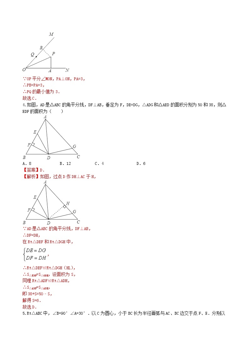 八年级数学上册 12.3 角的平分线的性质课时练习（含解析）（新版）新人教版02