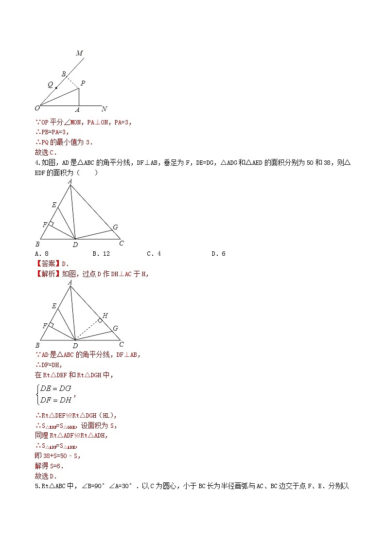 八年级数学上册 12.3 角的平分线的性质课时练习（含解析）（新版）新人教版第2页