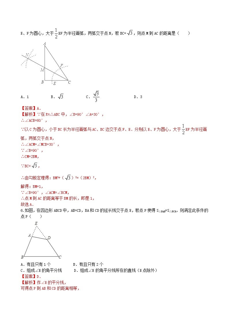 八年级数学上册 12.3 角的平分线的性质课时练习（含解析）（新版）新人教版03