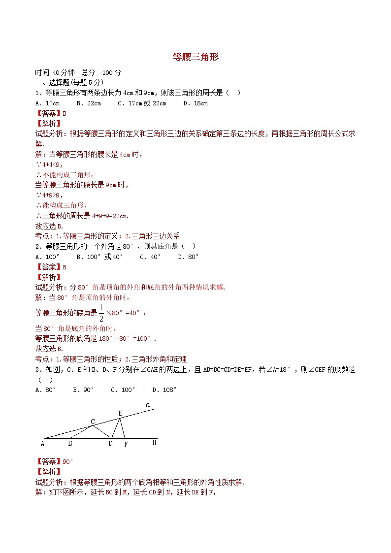 八年级数学上册 13.3.1 等腰三角形课时测试1（含解析）（新版）新人教版第1页