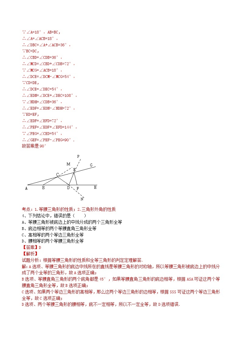 八年级数学上册 13.3.1 等腰三角形课时测试1（含解析）（新版）新人教版02