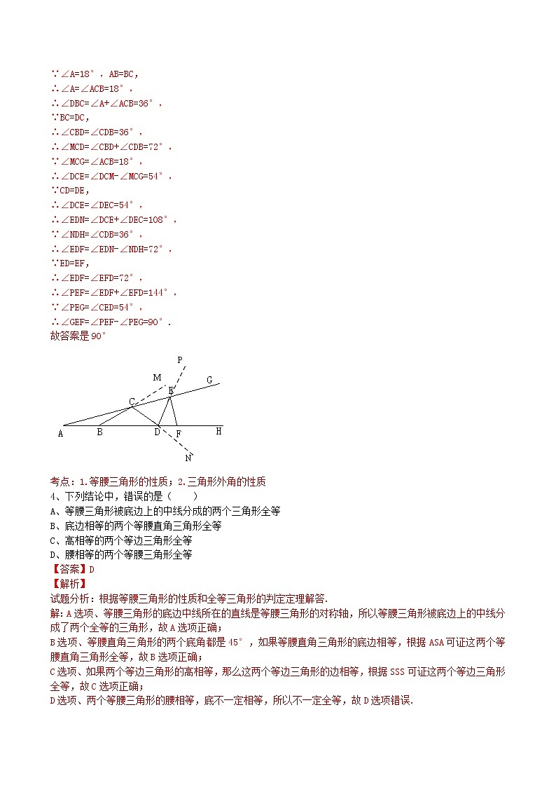 八年级数学上册 13.3.1 等腰三角形课时测试1（含解析）（新版）新人教版第2页