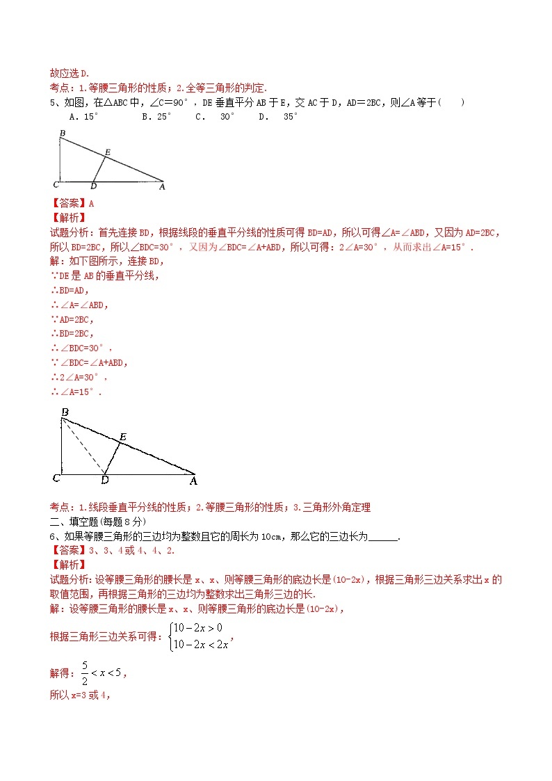八年级数学上册 13.3.1 等腰三角形课时测试1（含解析）（新版）新人教版03