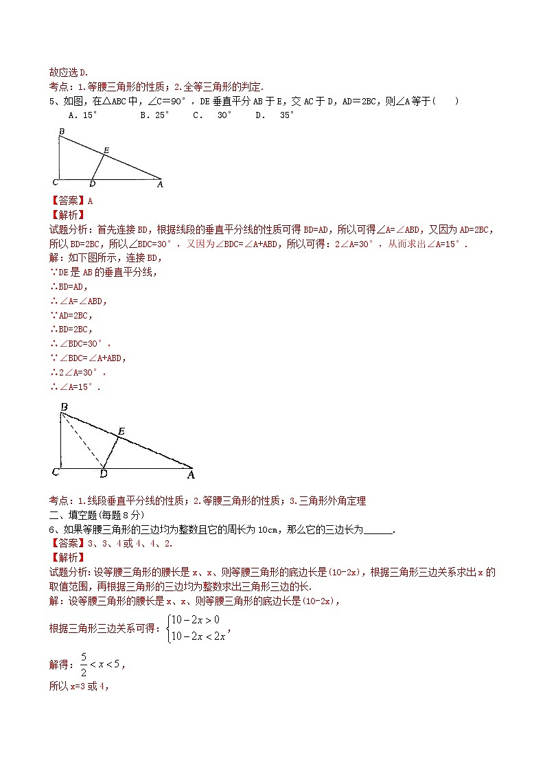 八年级数学上册 13.3.1 等腰三角形课时测试1（含解析）（新版）新人教版第3页