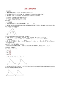 初中数学冀教版八年级上册第十三章 全等三角形13.3 全等三角形的判定学案