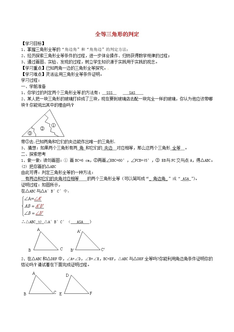 八年级数学上册 12.2 全等三角形的判定导学案3（含解析）（新版）新人教版01