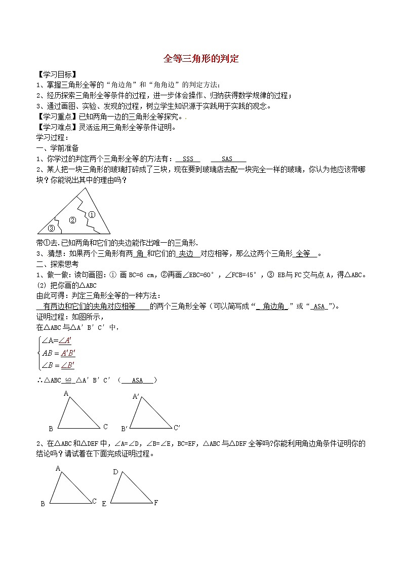 八年级数学上册 12.2 全等三角形的判定导学案3（含解析）（新版）新人教版第1页