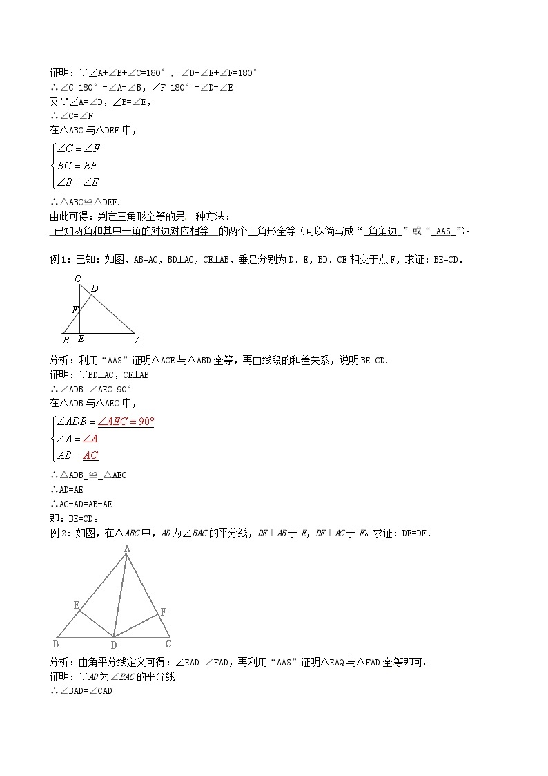八年级数学上册 12.2 全等三角形的判定导学案3（含解析）（新版）新人教版02